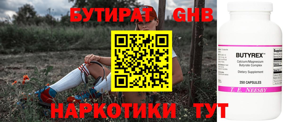 БУТИРАТ бутик Касимов