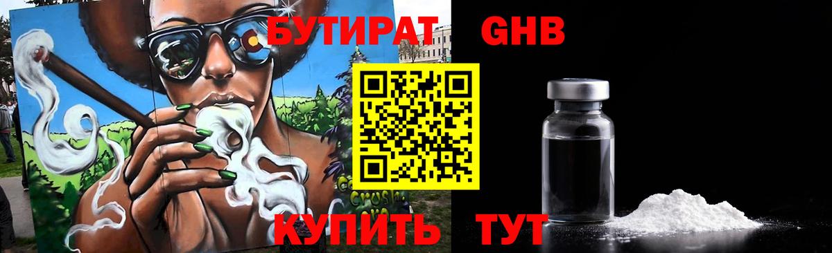 Касимов  БУТИРАТ  Вход с VPN  Бутират Butirat 