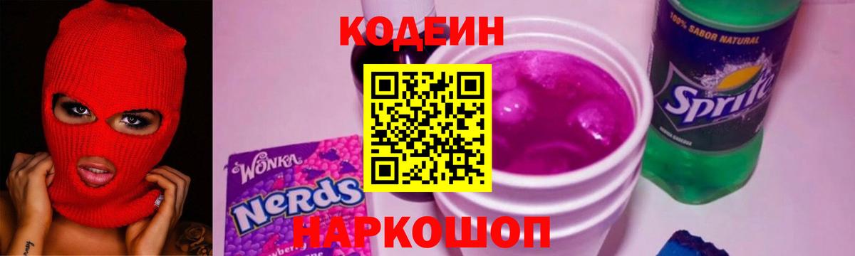 Касимов  Codein напиток Lean (лин)  Кодеин Purple Drank  Вход с VPN 